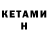 Кетамин ketamine DeHope